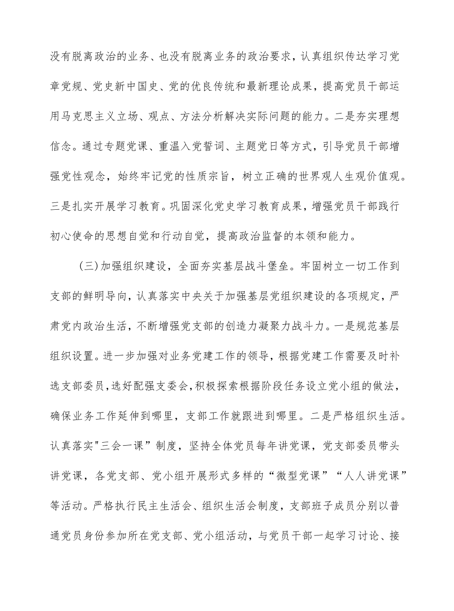 2022上半支部班子党建工作总结及下半工作计划(1).docx_第2页