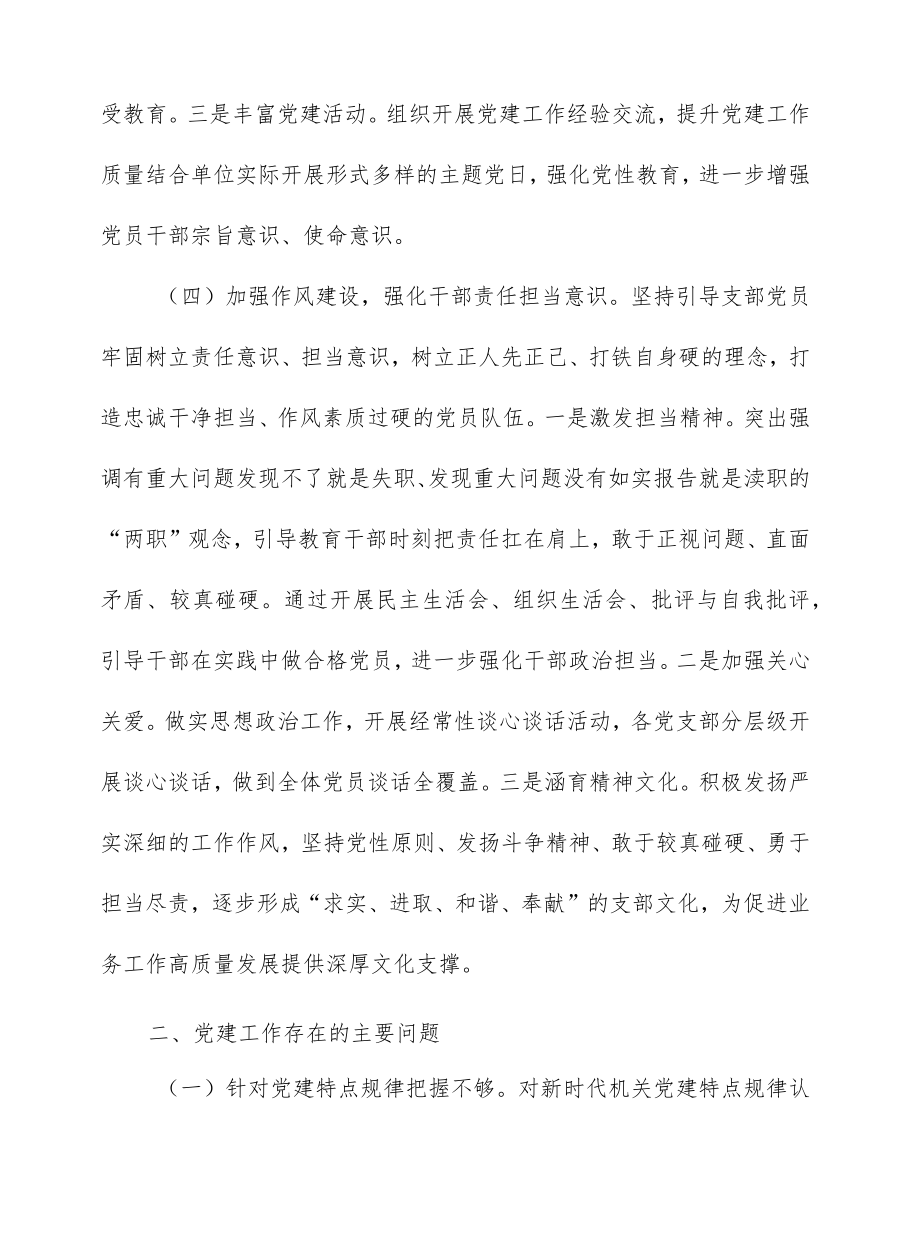 2022上半支部班子党建工作总结及下半工作计划(1).docx_第3页