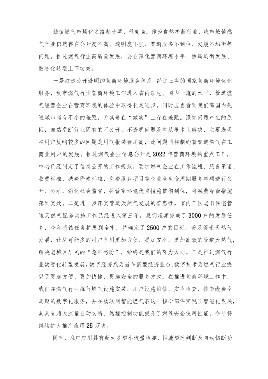 2022“作风能力提升”活动心得体会发言（6篇范文）.docx_第2页