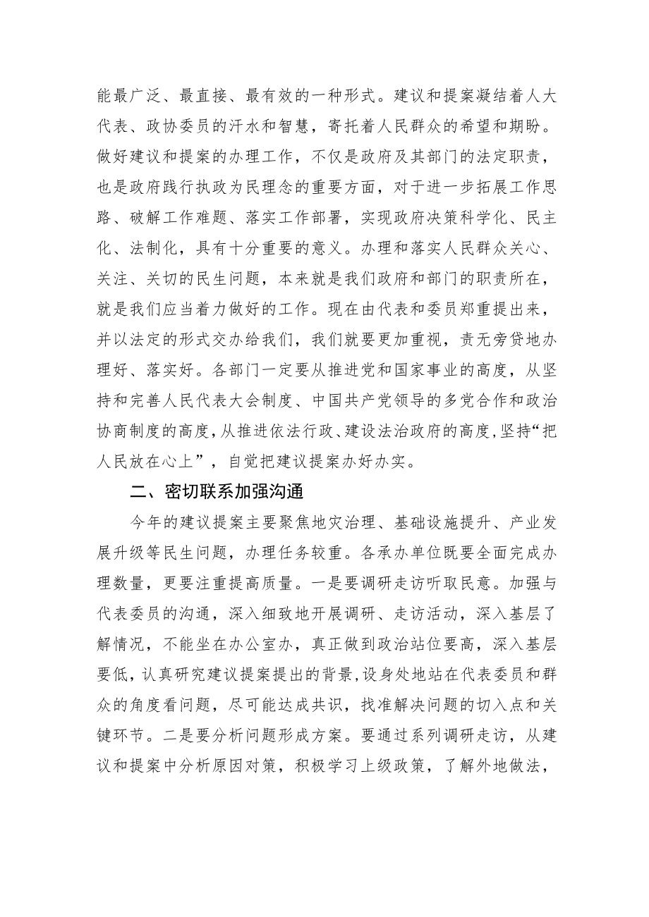 2022“两案”交办会上的讲话提纲.docx_第2页