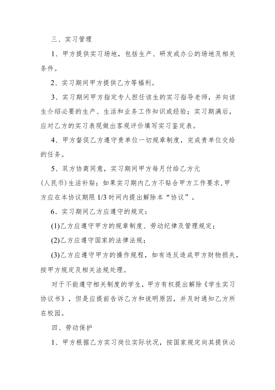 2022大学生公司实习合同（5篇）.docx_第2页