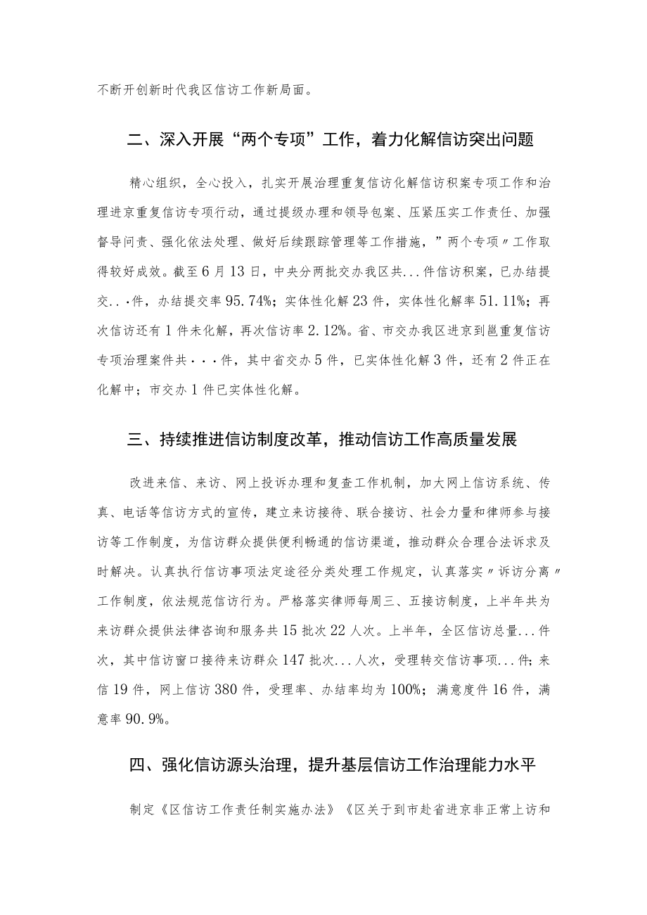 2022上半信访局工作总结.docx_第2页