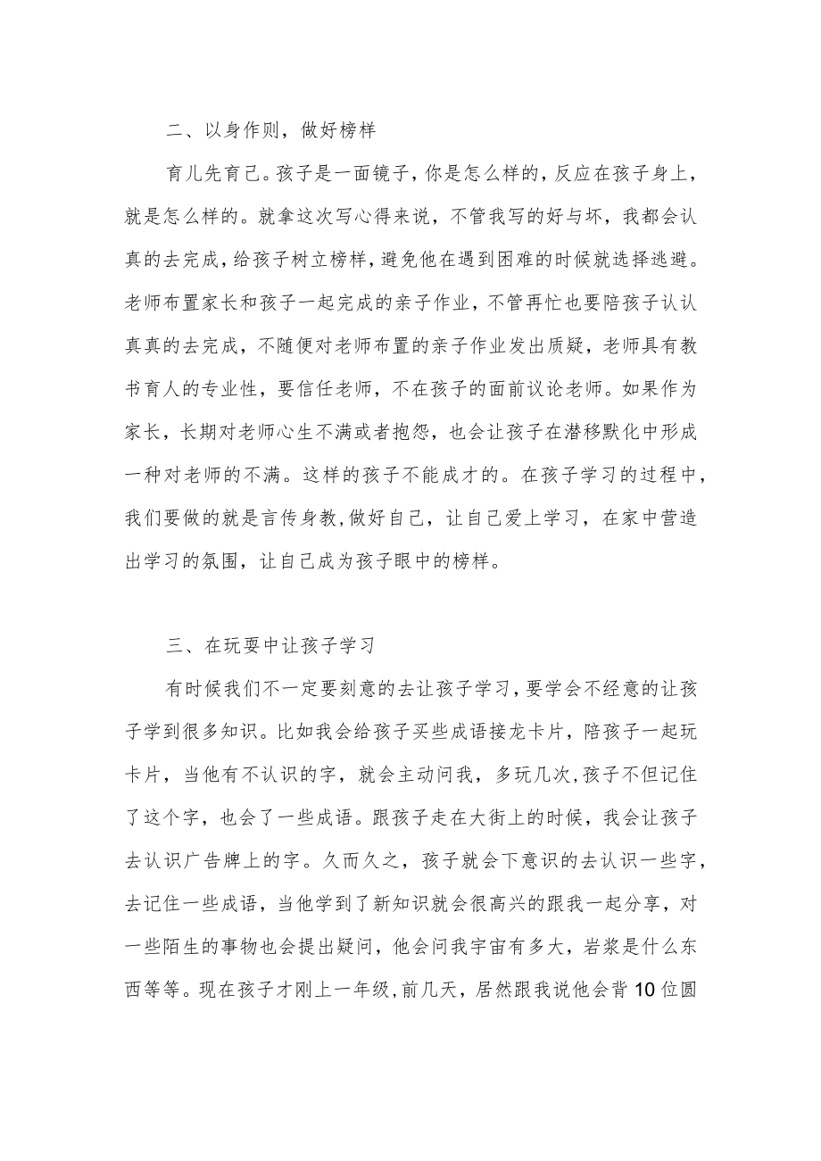 2022《家庭教育促进法》小学生家长学习心得体会感想6篇.docx_第2页