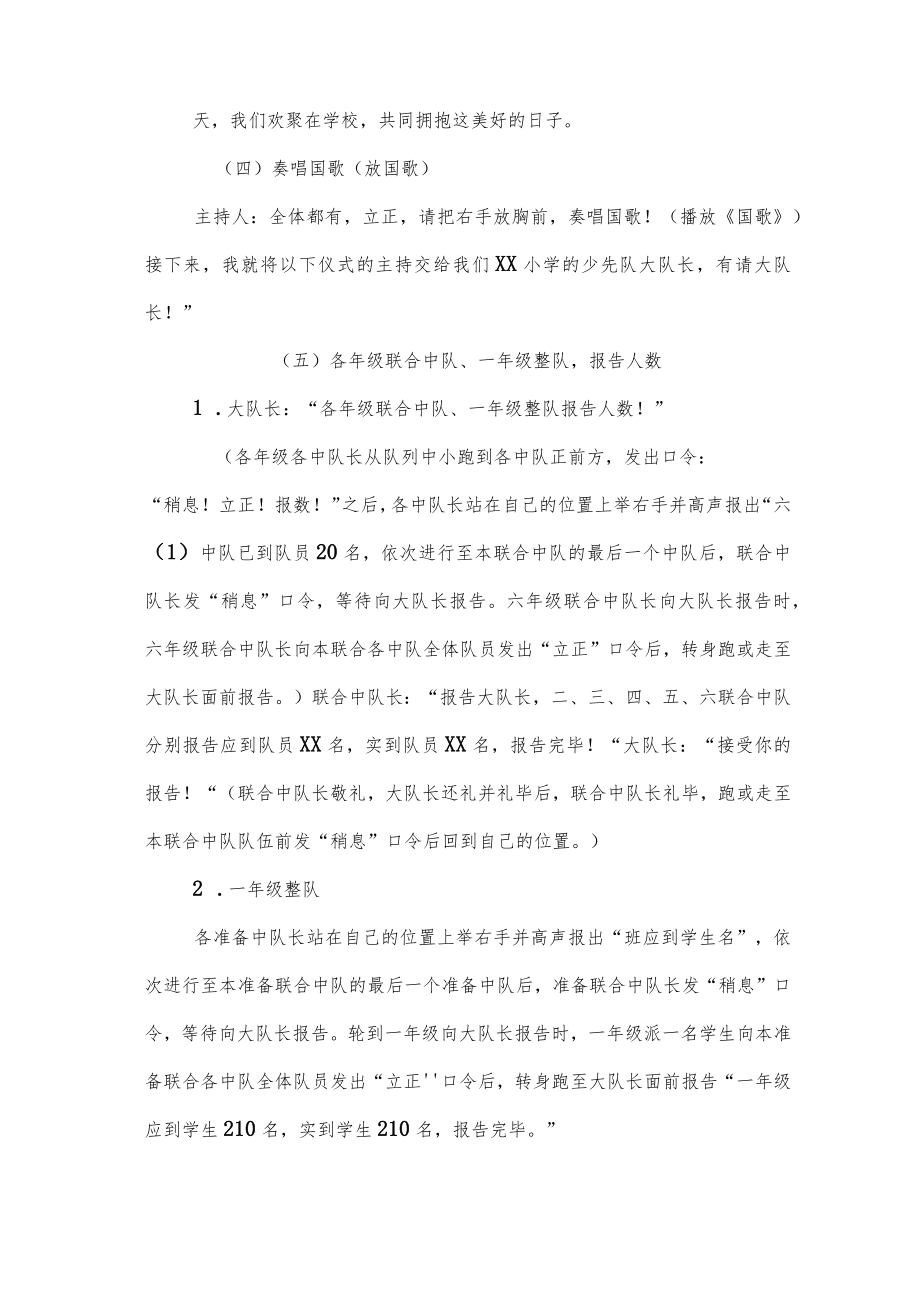 2022“红领巾心向党 做新时代好少”暨新队员入队仪式主持词（2篇）.docx_第2页