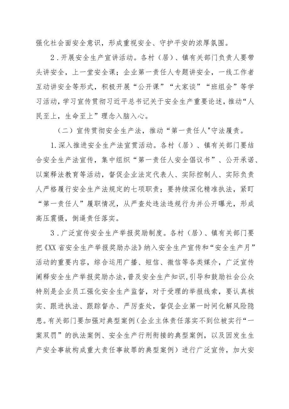 2022X镇“安全生产月”和“安全生产X行”活动方案(1).docx_第2页