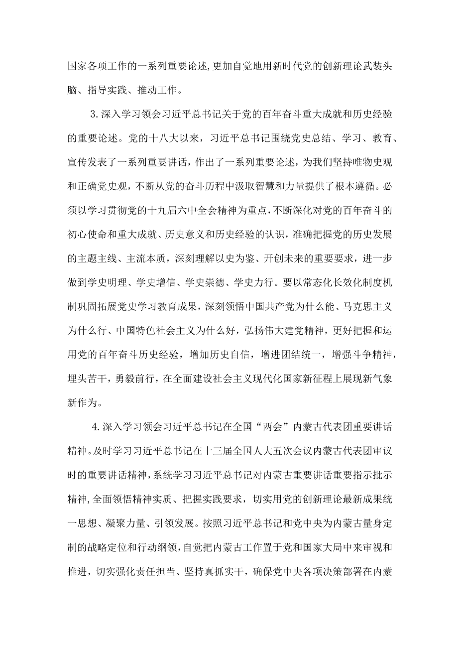 2022全省县处级以上党委（党组）理论学习中心组专题学习计划(1).docx_第3页