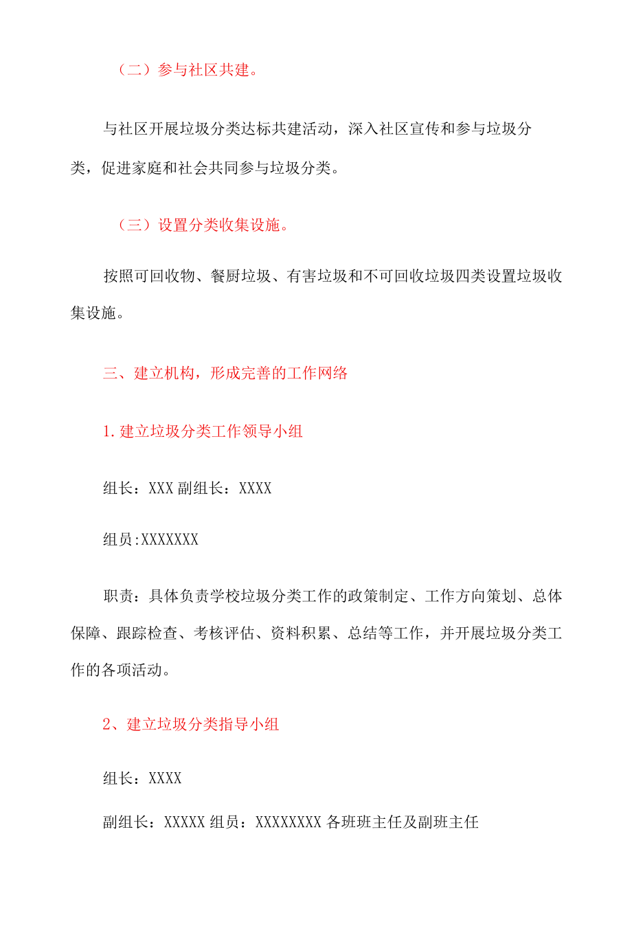 2022学校推进中小学垃圾分类教育活动实施方案（详细版）.docx_第2页