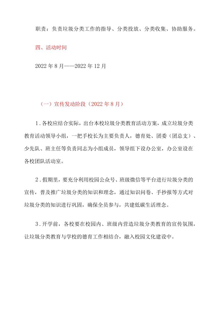 2022学校推进中小学垃圾分类教育活动实施方案（详细版）.docx_第3页