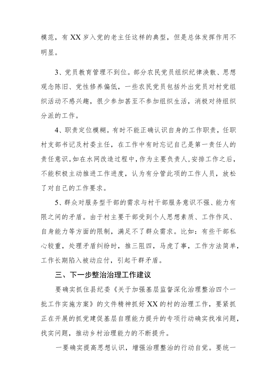 2022四个一批治理整治调研报告及整改方案(1).docx_第2页