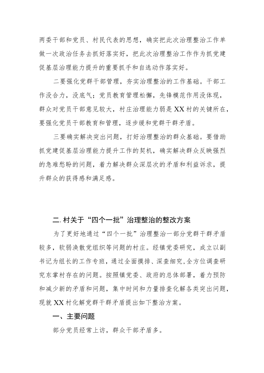 2022四个一批治理整治调研报告及整改方案(1).docx_第3页