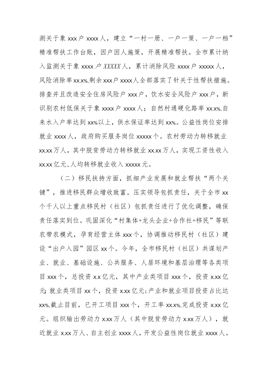 2022上半巩固拓展脱贫攻坚成果同乡村振兴有效衔接工作总结.docx_第2页