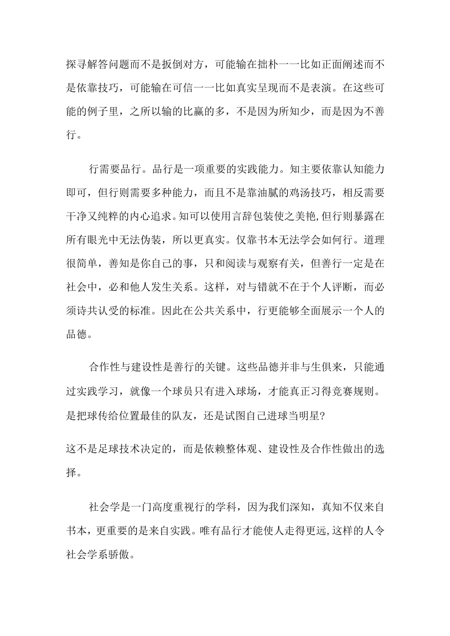 2022北大教授在毕业典礼上的致辞三篇.docx_第3页