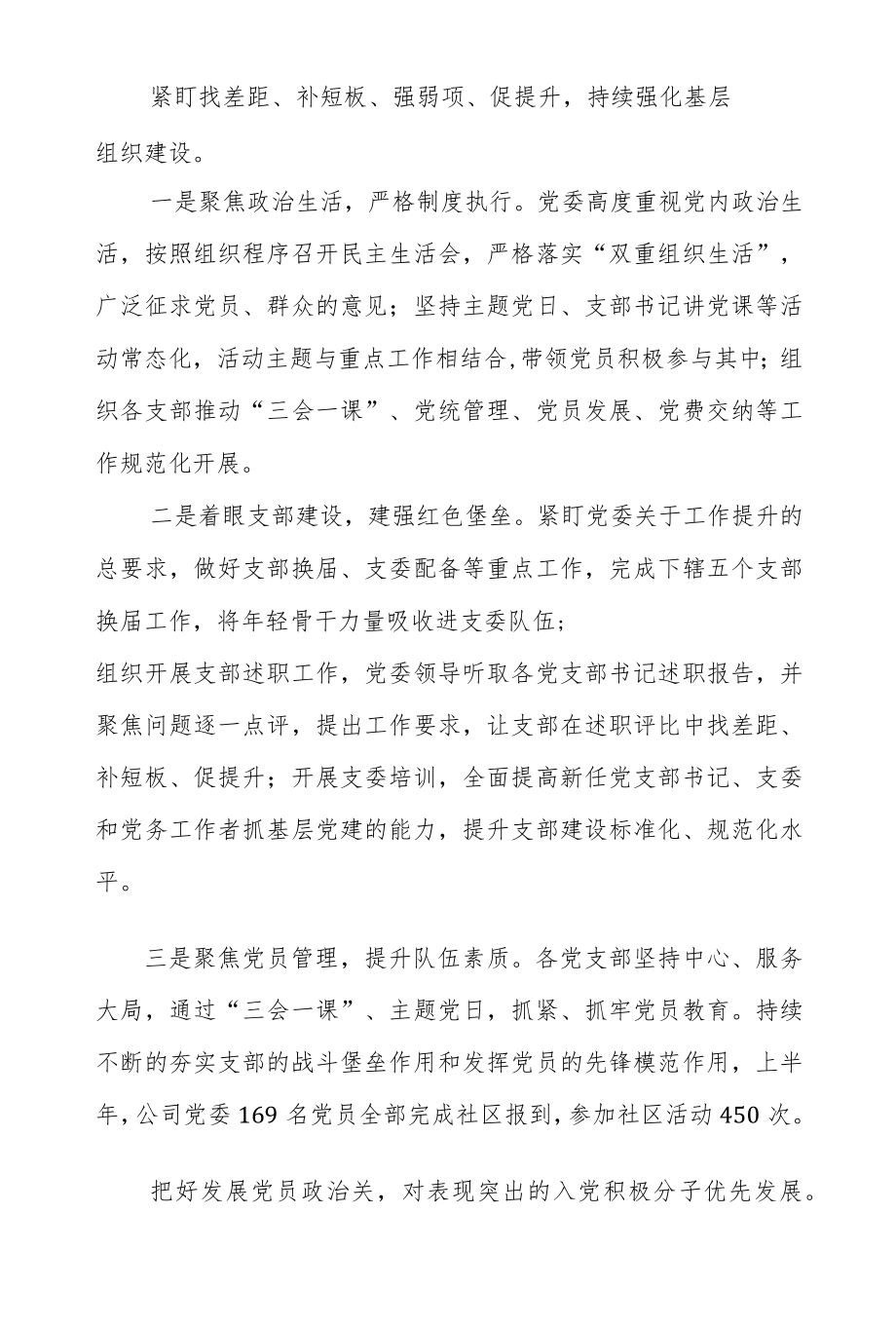 2022上半全面从严治党工作总结落实情况报告四篇.docx_第2页