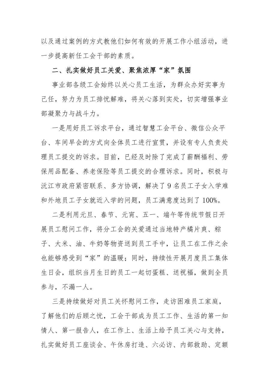 2022上半工会工作总结范文.docx_第2页