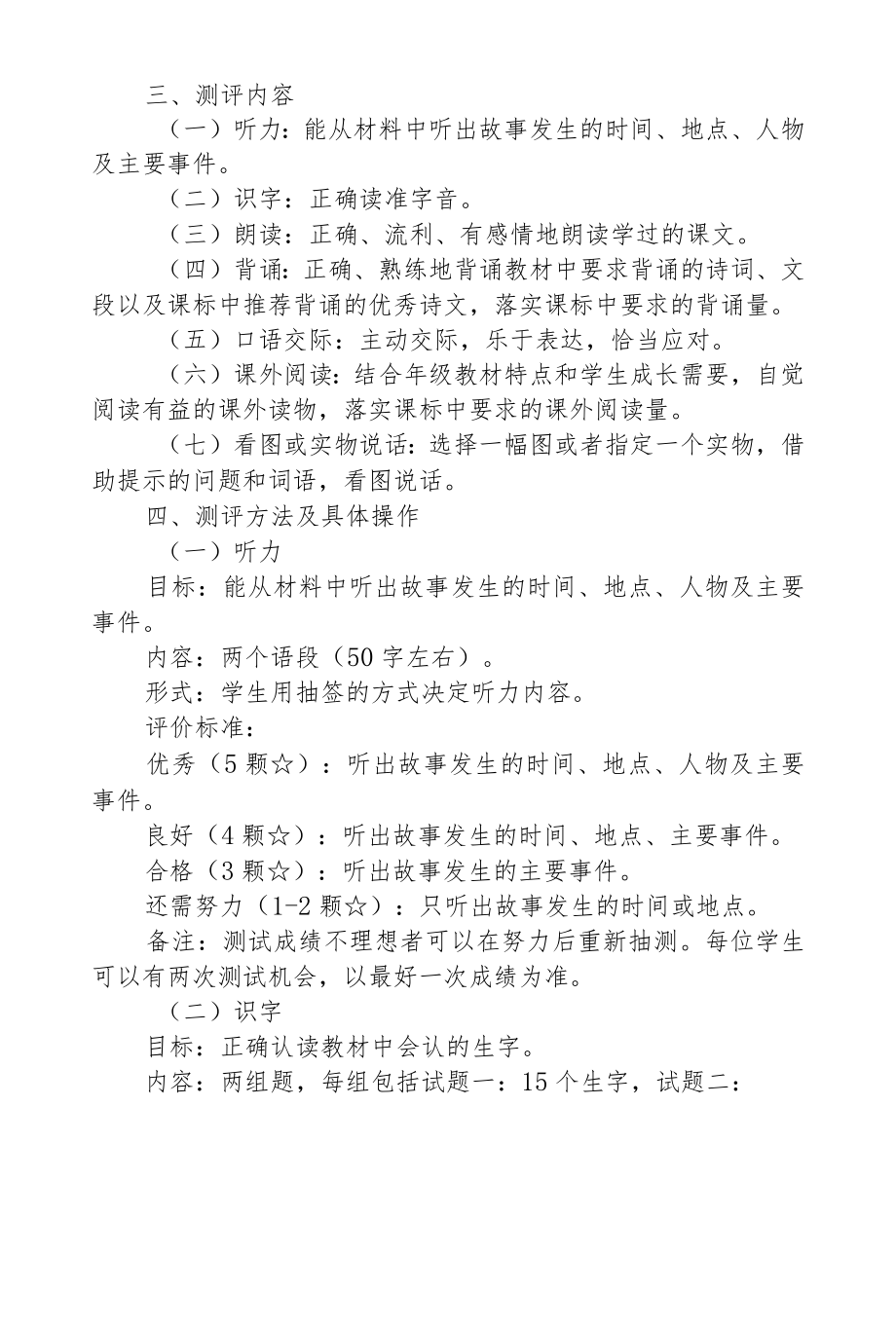 2022小学一二级无纸笔测试方案范文.docx_第3页