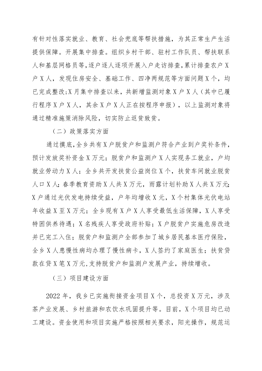 2022上半XX乡乡村振兴办工作总结(1).docx_第2页