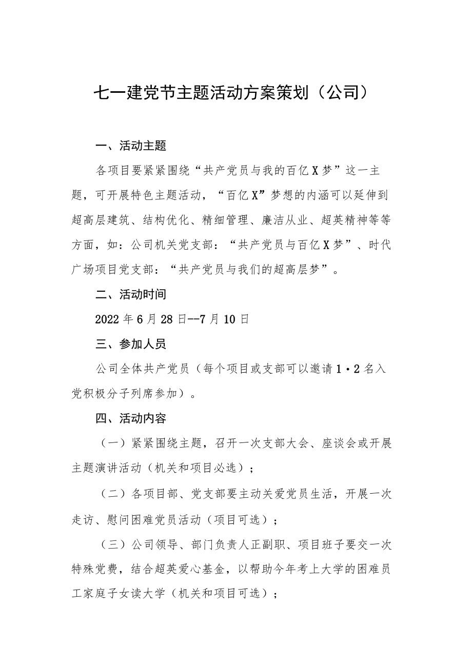 2022七一党建主题活动方案策划汇编（5篇）(1).docx_第2页