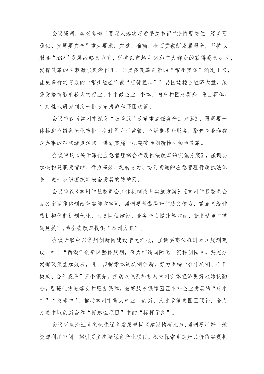 2022学习贯彻中央全面深化改革委员会第二十五次会议精神严肃财经纪律心得体会范文.docx_第3页