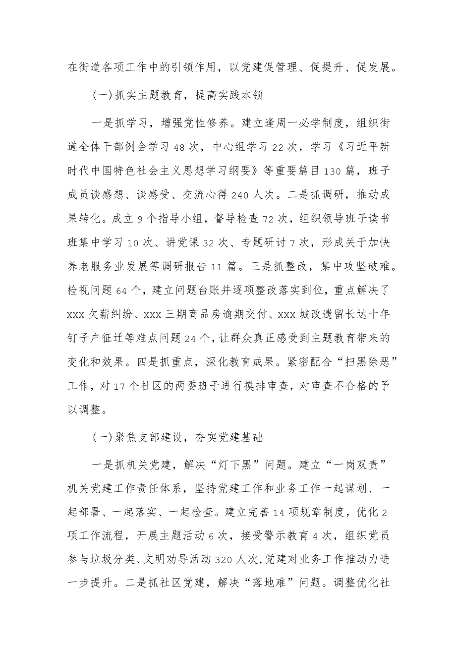 2022上半基层党工委书记抓基层党建工作述职报告.docx_第2页