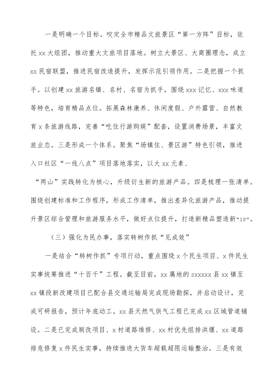 2022上半工作总结和下半工作打算（镇乡）.docx_第2页