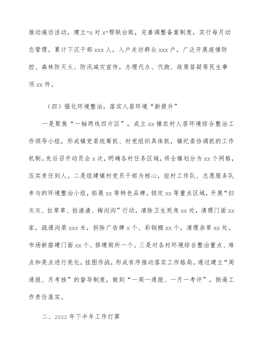 2022上半工作总结和下半工作打算（镇乡）.docx_第3页