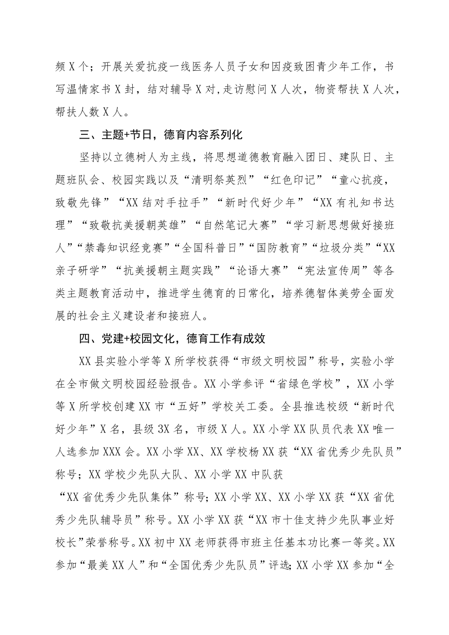 2022XX县中小学德育工作汇报材料.docx_第2页