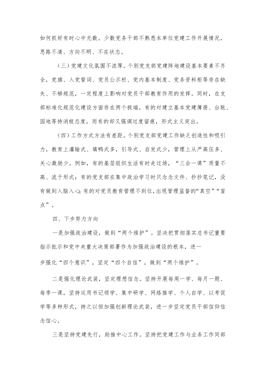 2022上半支部书记抓党建工作述职报告.docx_第3页