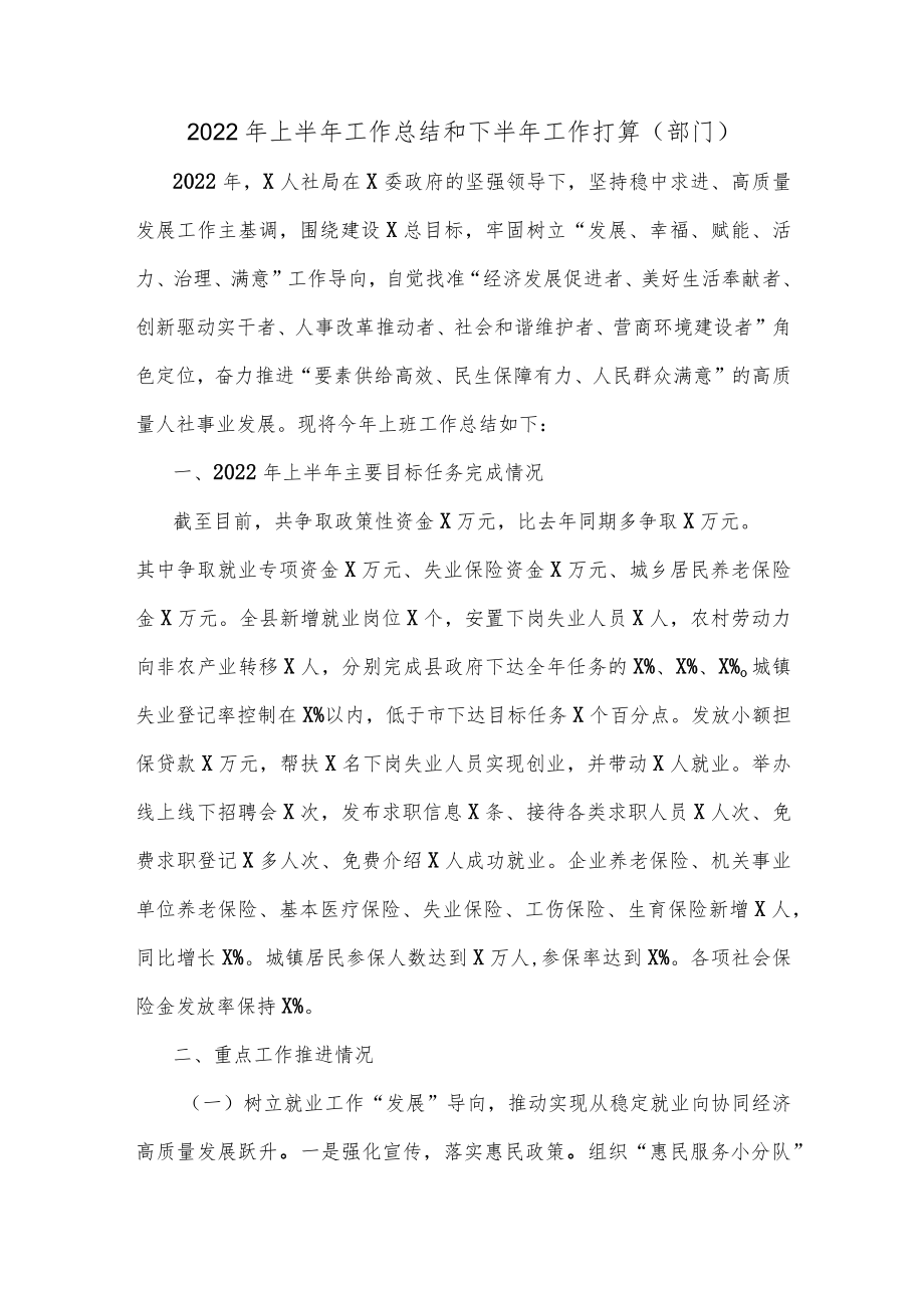 2022上半工作总结和下半工作打算（部门）.docx_第1页