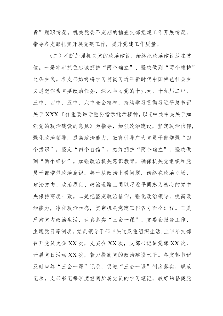 2022上半机关党建工作总结三篇(1).docx_第2页