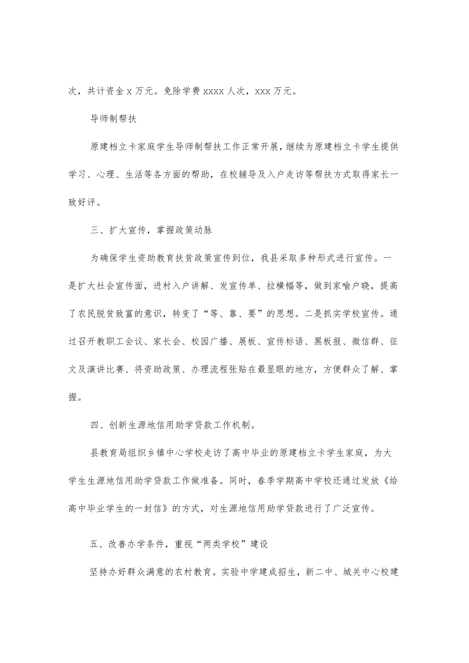 2022上半巩固拓展脱贫攻坚成果同乡村振兴有效衔接工作总结（教育局）.docx_第2页