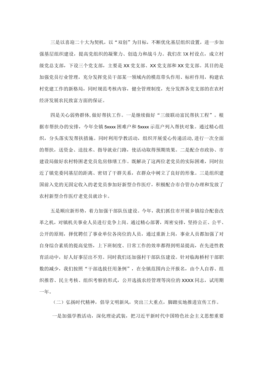 2022上半乡镇党建工作总结汇报.docx_第2页