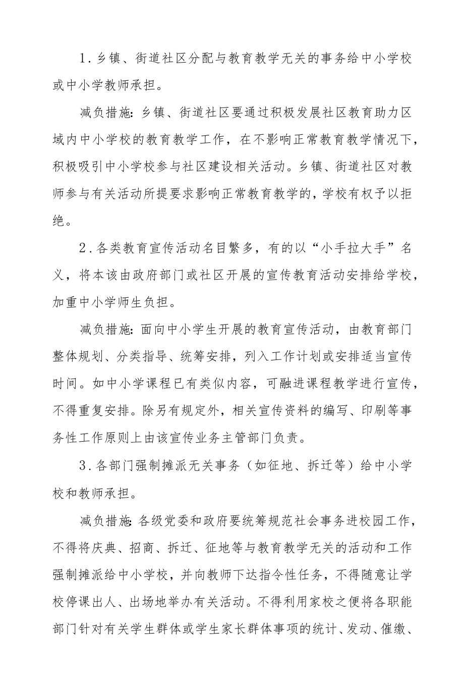 2022中小学教师减负实施方案.docx_第3页