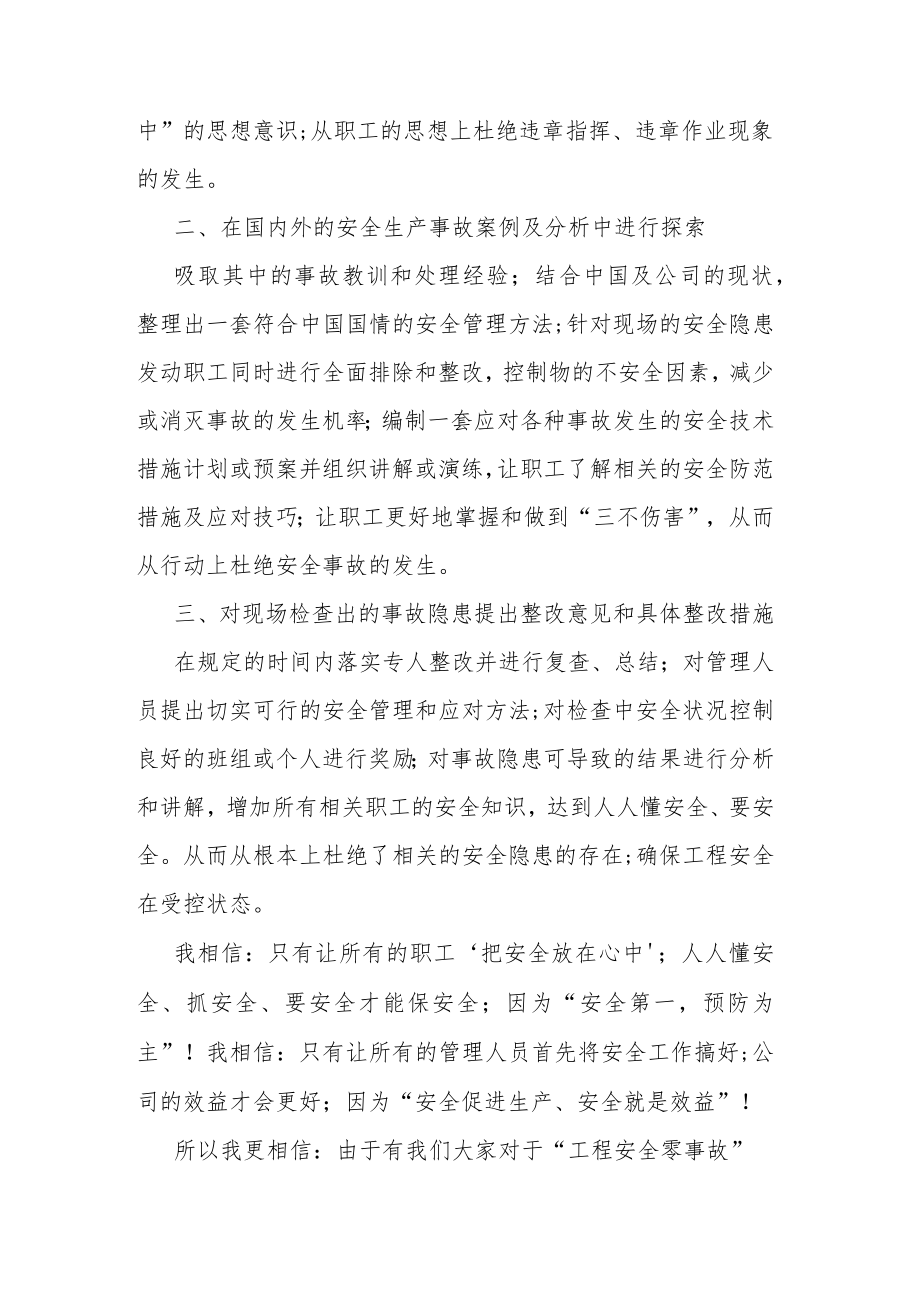 2022安全工作会议动员讲话稿共5篇.docx_第2页