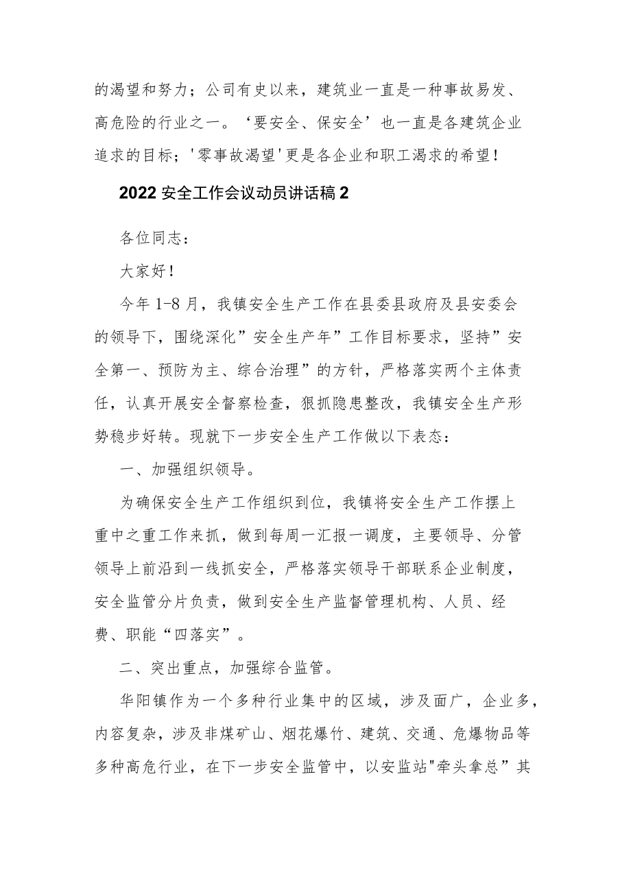 2022安全工作会议动员讲话稿共5篇.docx_第3页