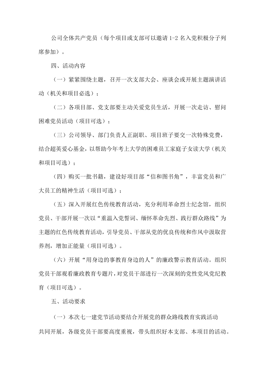 2022七一建党节主题活动方案策划（公司、局机关、通用、乡政府、学校）+某县税务局七一党课讲稿.docx_第2页