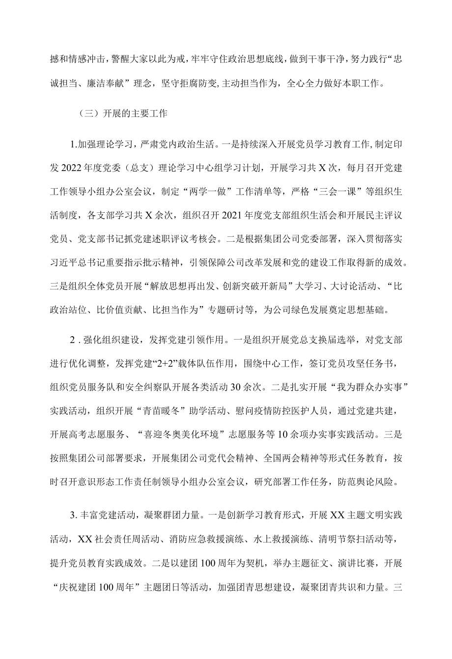 2022上半企业党建工作总结及下半党建工作计划.docx_第2页