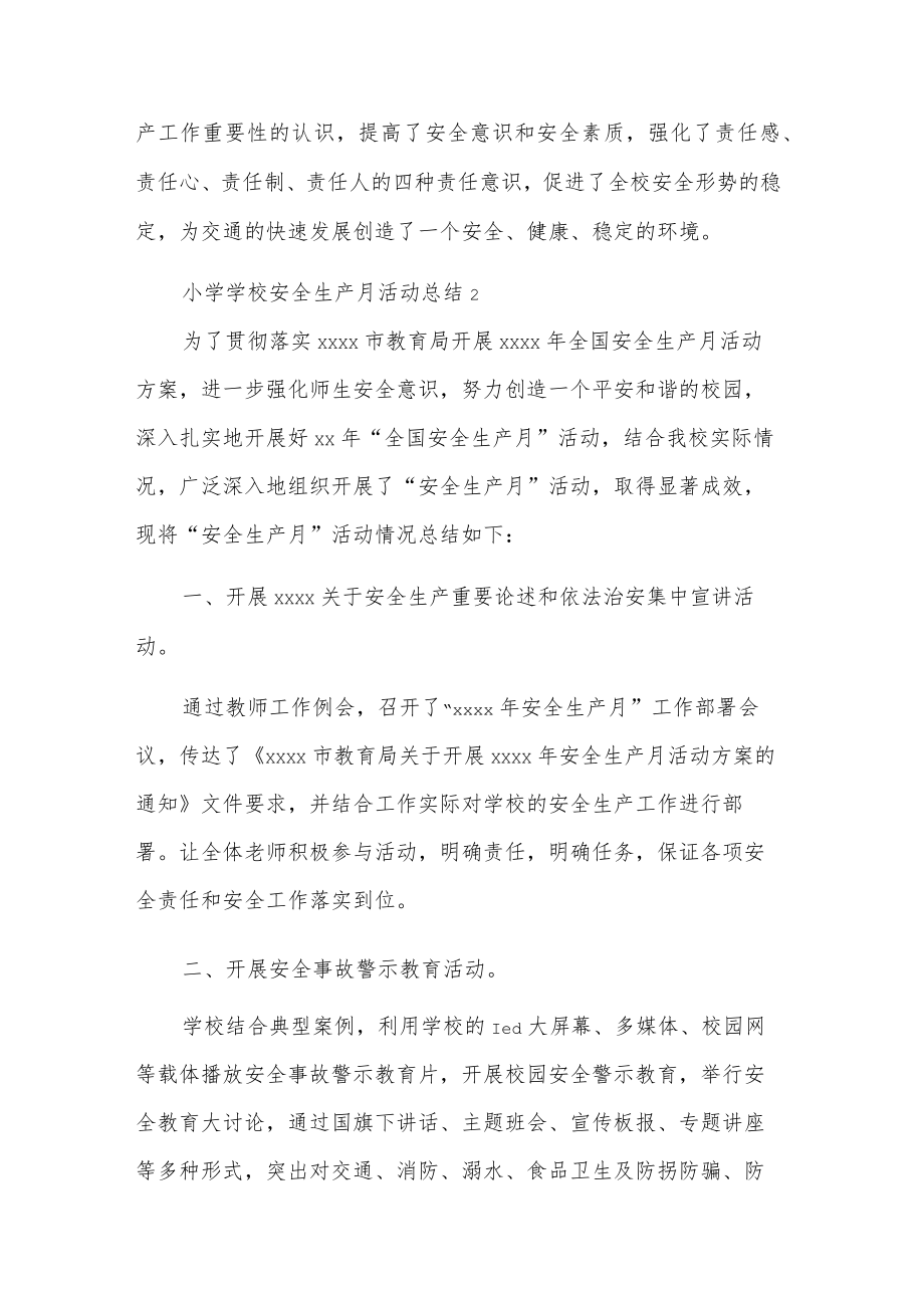 2022学校安全生产月活动总结合集5篇.docx_第3页