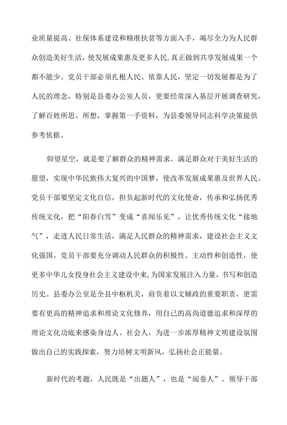 2022坚持以人民为中心的发展思想心得感想范例.docx_第2页