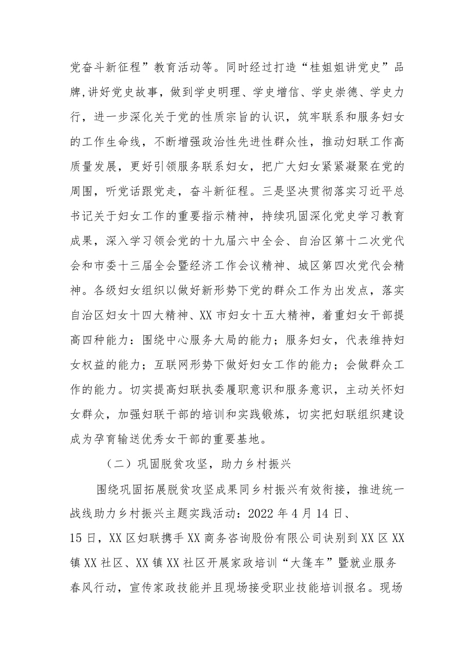 2022上半妇联工作总结.docx_第2页