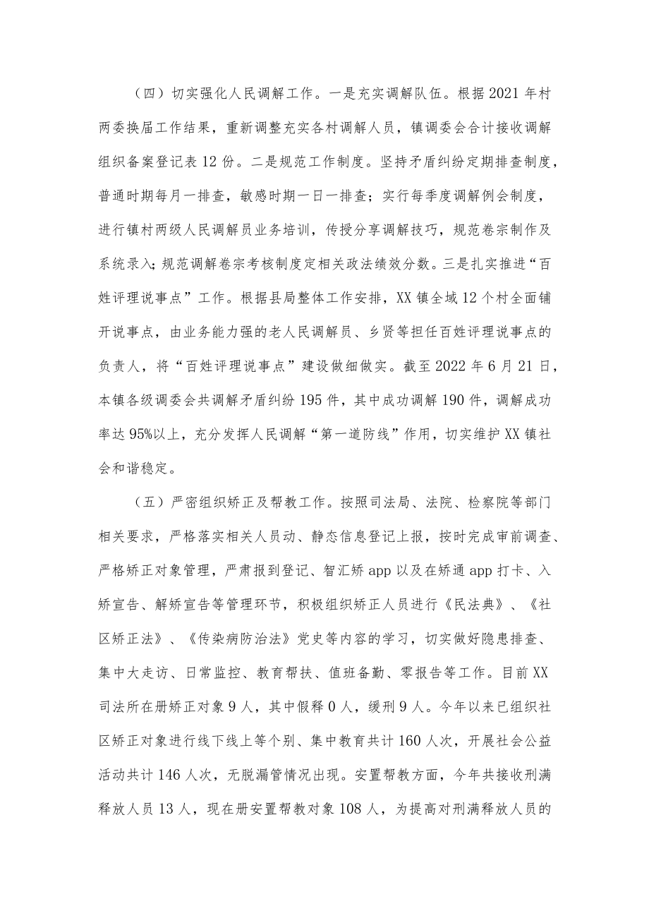 2022上半司法工作成效.docx_第2页