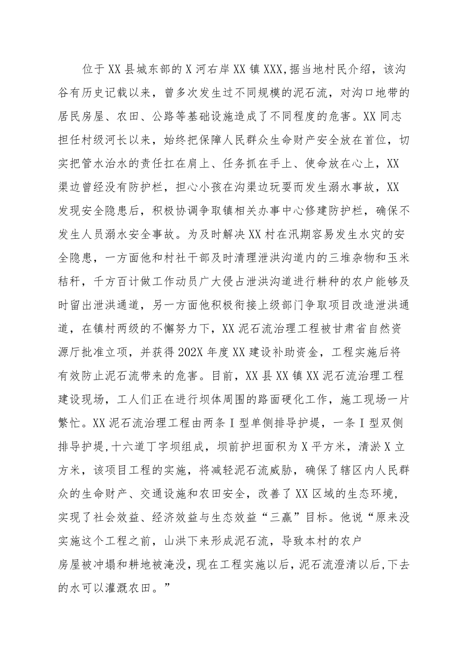 2022X村河长个人先进事迹材料(1).docx_第3页