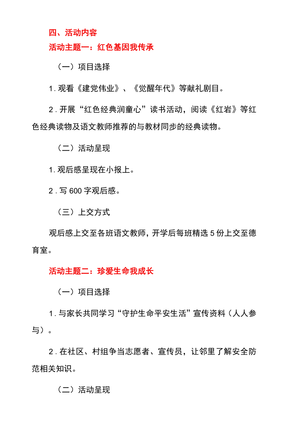 2022中小学暑假德育实践活动方案（范本）.docx_第2页