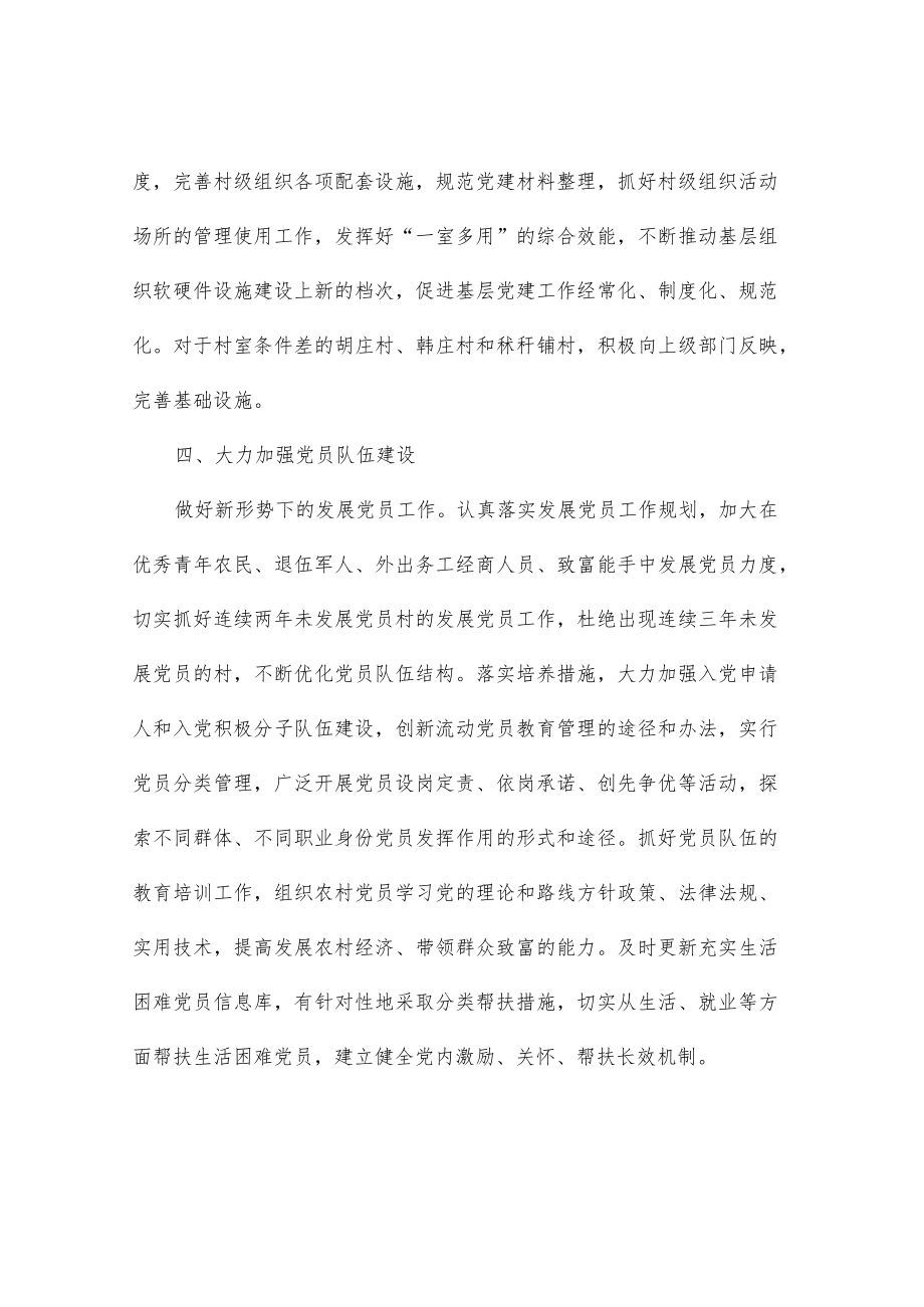 2022上半党建工作总结（镇乡）.docx_第2页