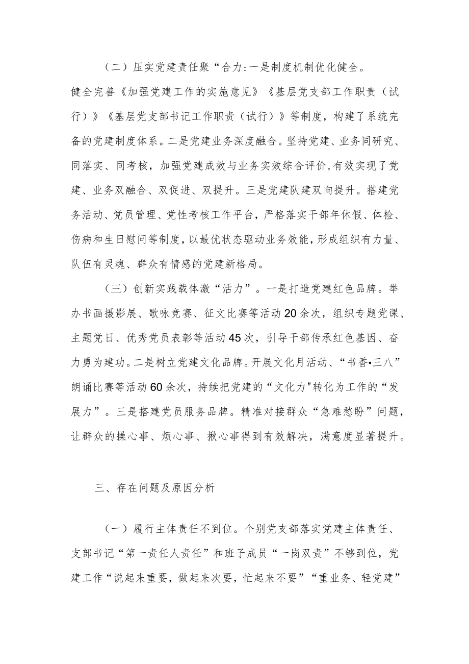 2022上半党委书记抓党建工作述职报告(1).docx_第2页