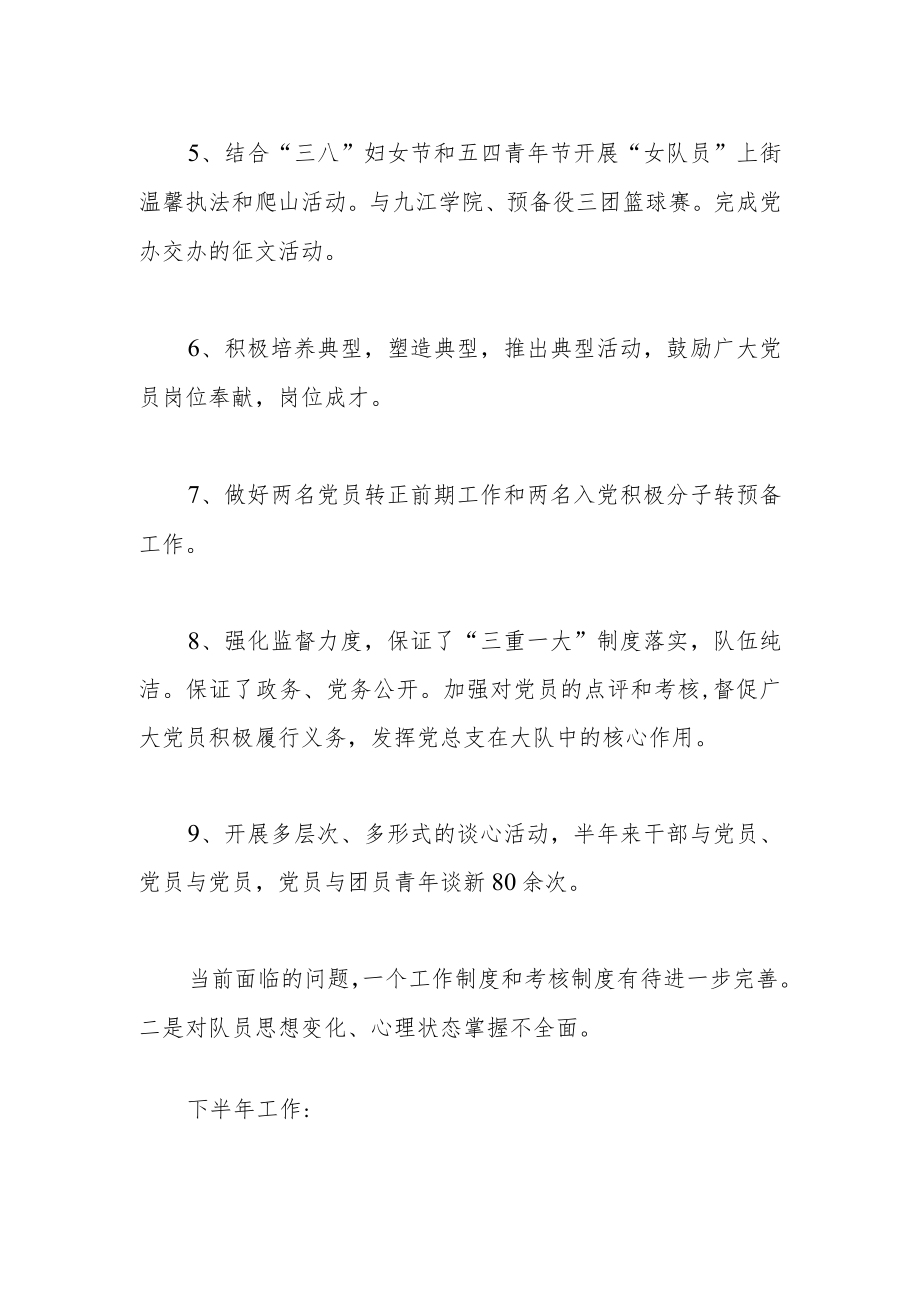 2022上半党务工作总结及下半工作计划范文.docx_第2页