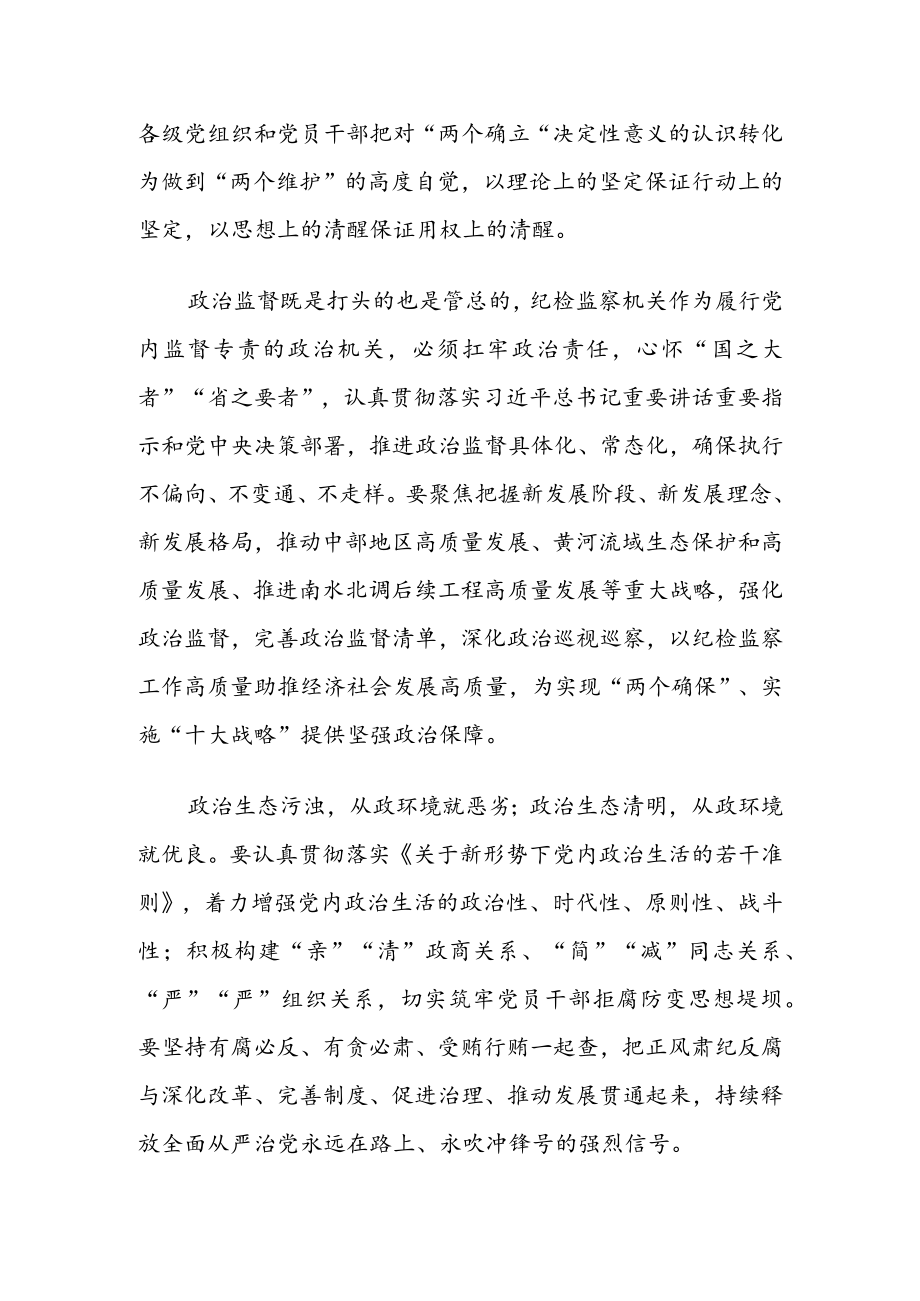 2022关于推进清廉河南建设专题研讨心得材料两篇.docx_第2页