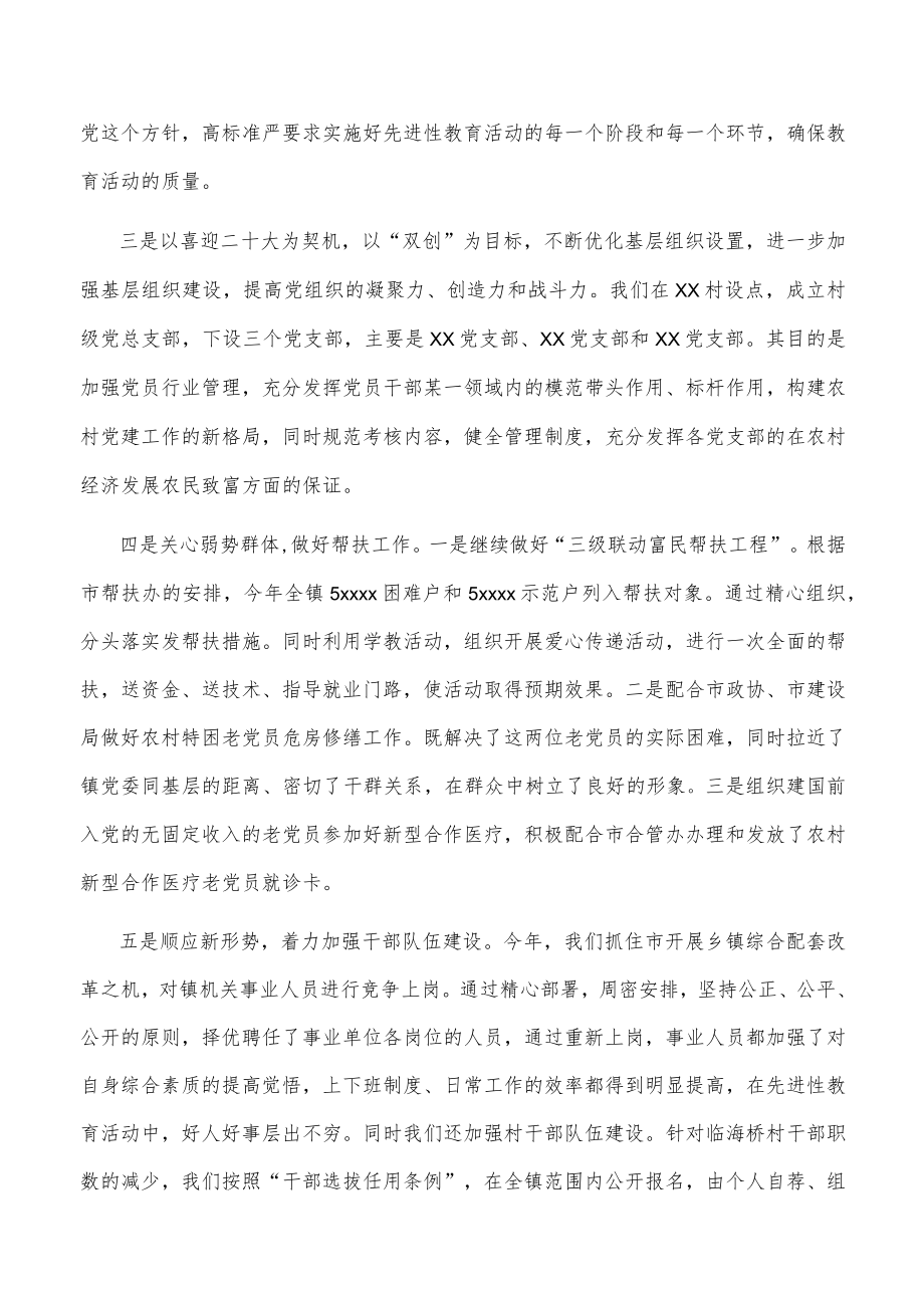 2022上半乡镇党建工作总结汇报(2).docx_第2页