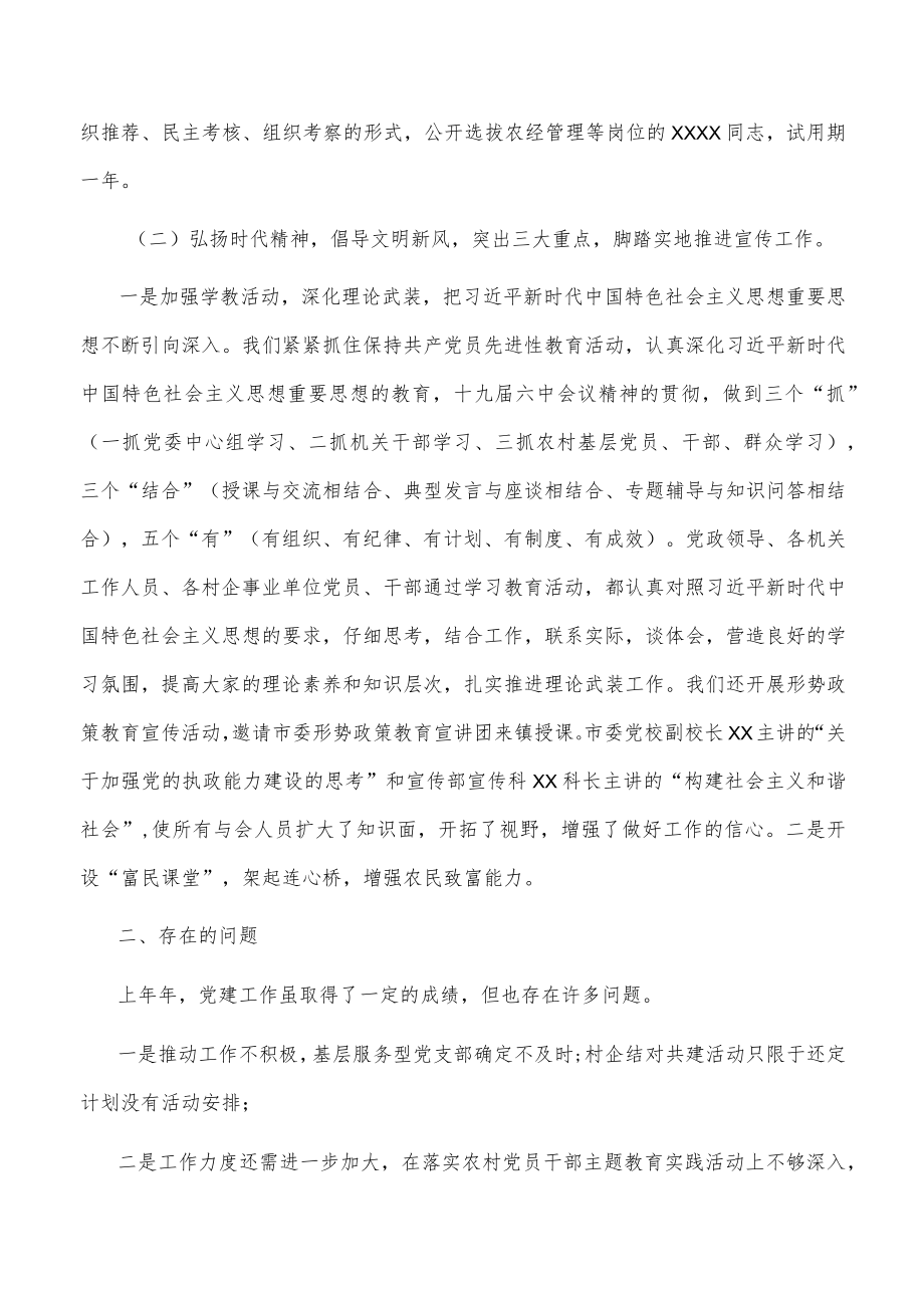 2022上半乡镇党建工作总结汇报(2).docx_第3页