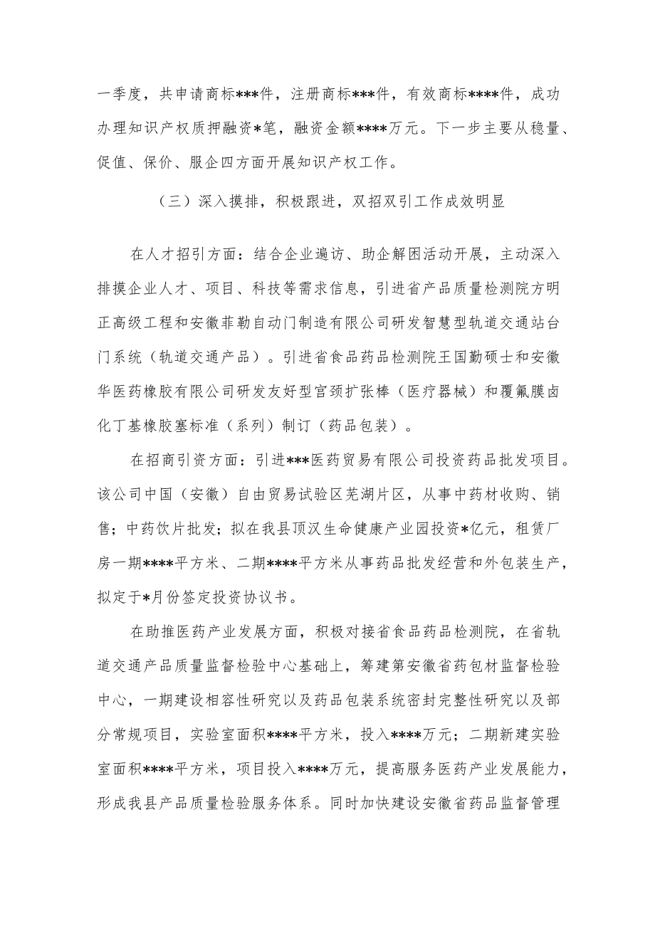 2022上半县区市场监管局工作总结和下半工作计划打算2篇.docx_第2页