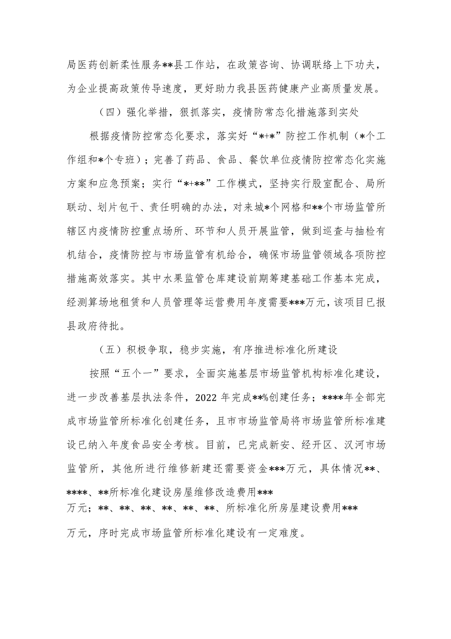 2022上半县区市场监管局工作总结和下半工作计划打算2篇.docx_第3页